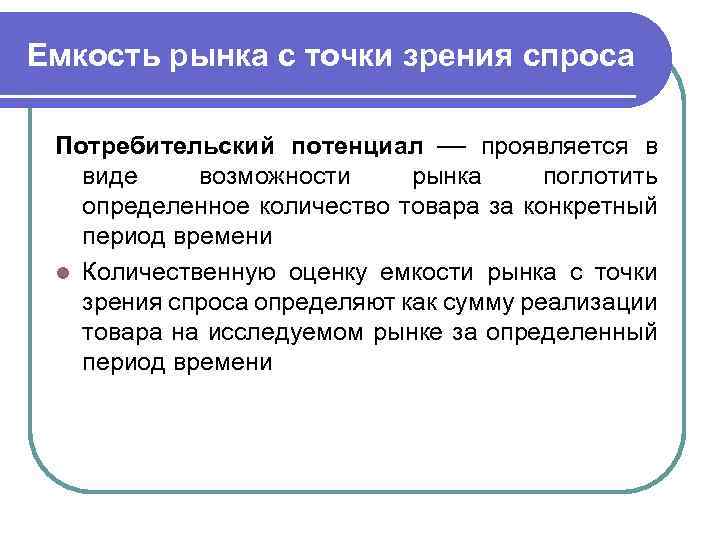  Макросреда l Демографическая среда – определяет структуру населения: рост численности населения, возрастную структуру,