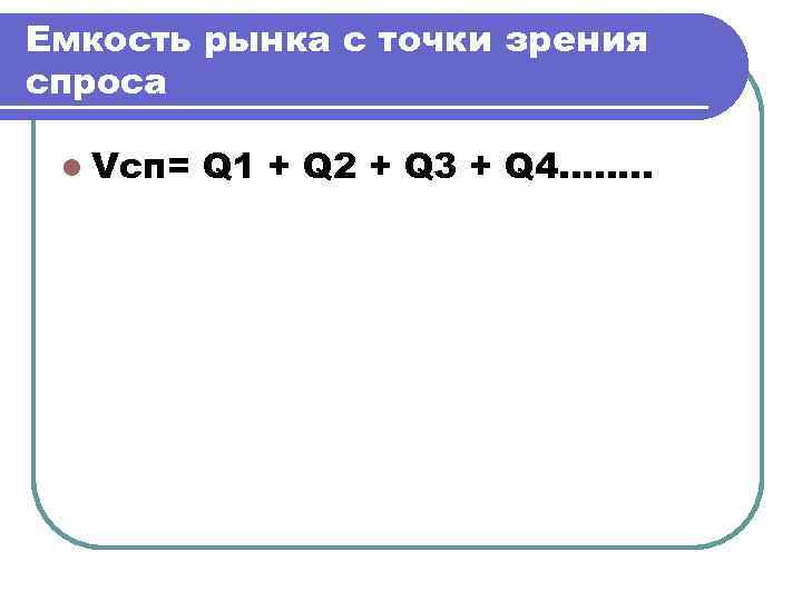  Макросреда l Природная среда – ухудшение экологической ситуации, сокращение природных запасов, отношение государства