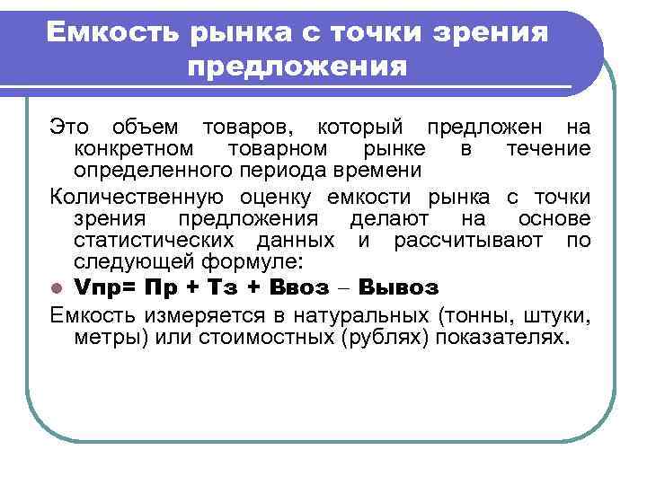  Макросреда l Политическая среда – законодательство, регулирующее предпринимательскую деятельность, лоббирование и др. l