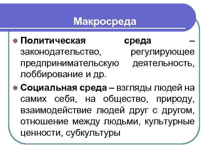 Типы отраслевой конкуренции l Чистая конкуренция l Монополистическая конкуренция l Олигополия l Монополия 
