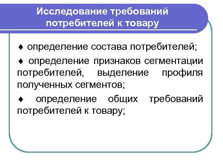 Методы рационализации распределения задач, прав и ответственности l Матричный метод представляет собой таблицу, в