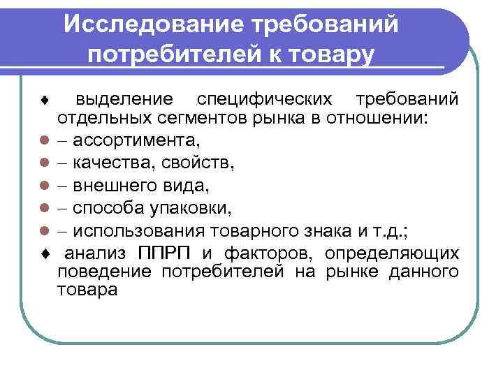  Матричный метод l На пересечении вертикальных и горизонтальных линий с помощью символов указаны