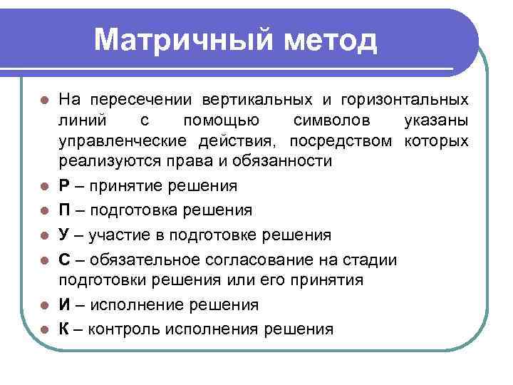  Внутренние клиенты отдела маркетинга Функции Внутренние клиенты Мониторинг и систематизация Генеральный директор, коммерческий