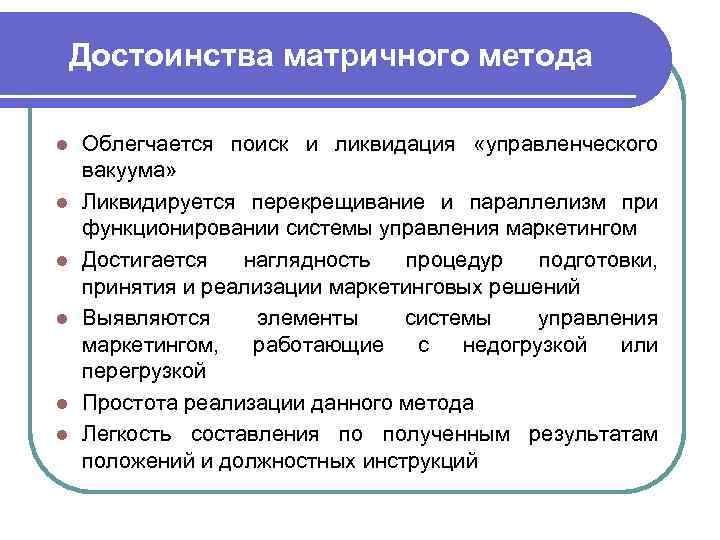  Оценки внутреннего клиента l Для оценки внутреннего клиента целесообразно использовать шкалу в 10