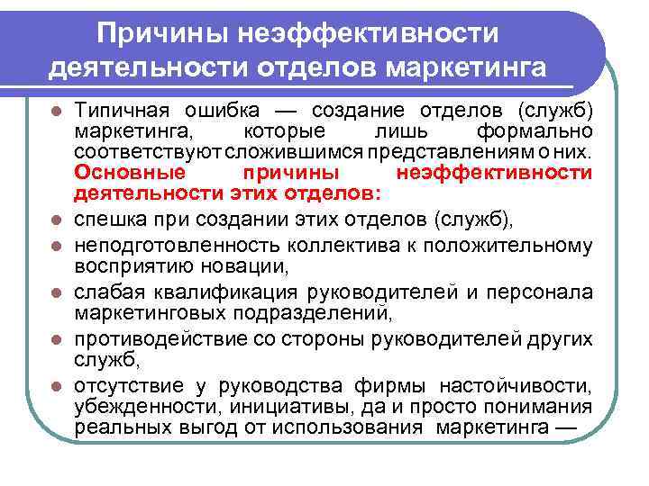  Стратегический подход к созданию предприятия, ориентированного на маркетинг l Получить помощь извне Группе