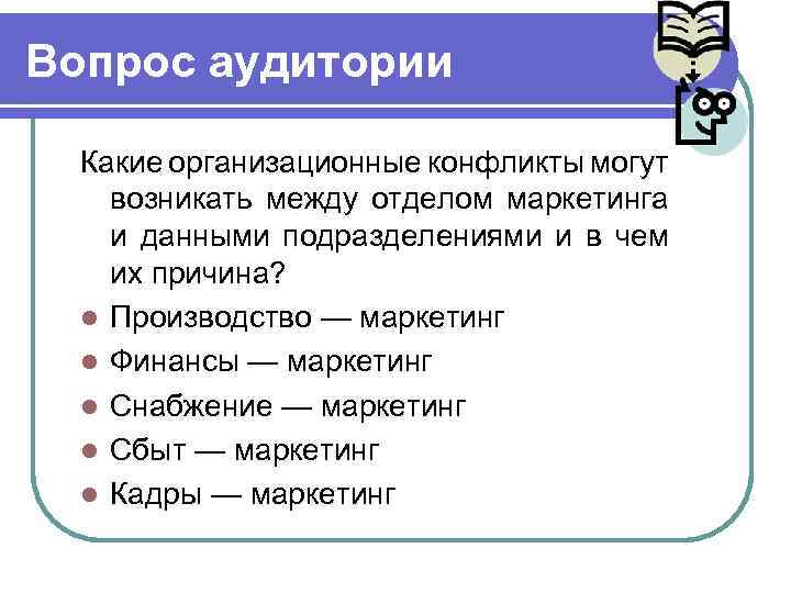 Суть конфликтов l Заполнить самостоятельно! 