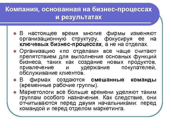 Вопрос аудитории: В чем состоят особенности организации маркетинга на малых предприятиях? 