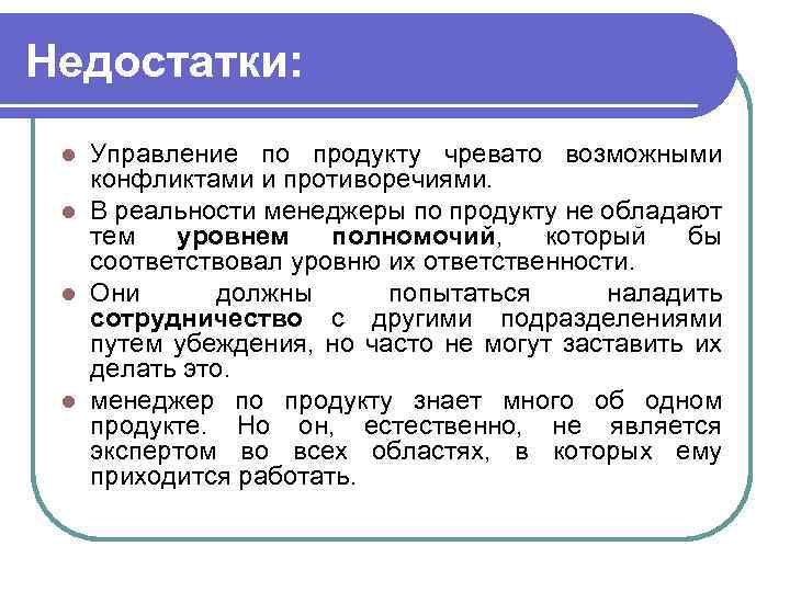 Географический принцип l Если компания производит лишь несколько разных продуктов, но они реализуются на