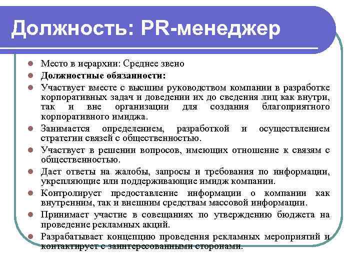 Должность менеджер по проектам