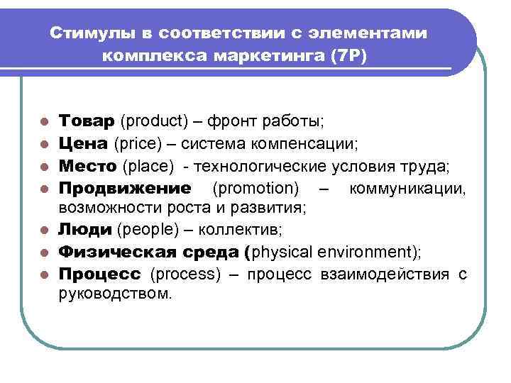 Технологические условия труда l Технические средства l Климатические условия l Самостоятельность при общении с