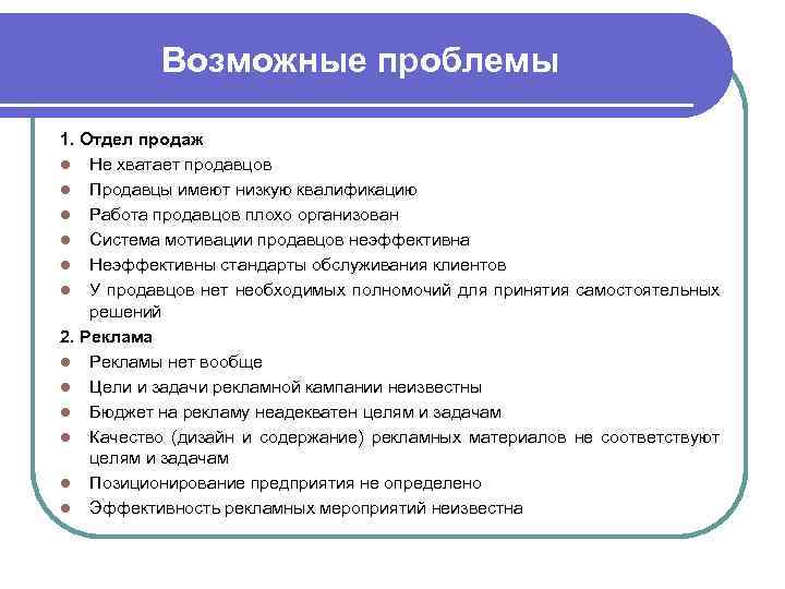 Инструменты маркетинга для отдела продаж