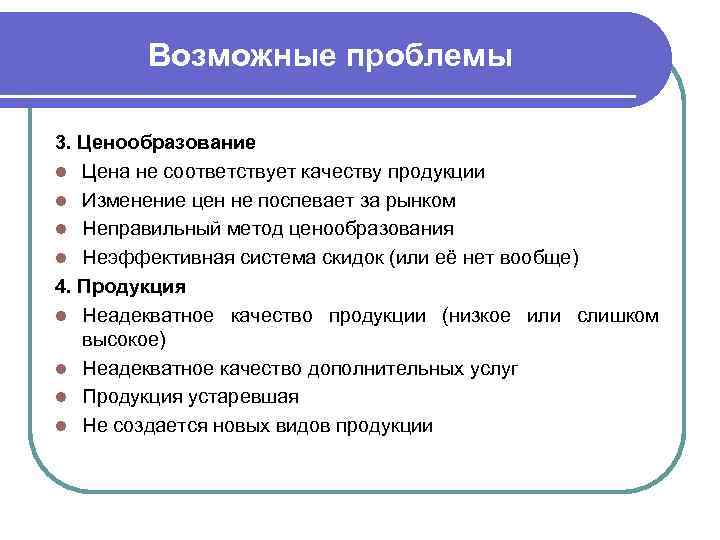  2. Аналитический этап l анализ конъюнктуры рынка; l оценка перспектив развития товарного предложения;