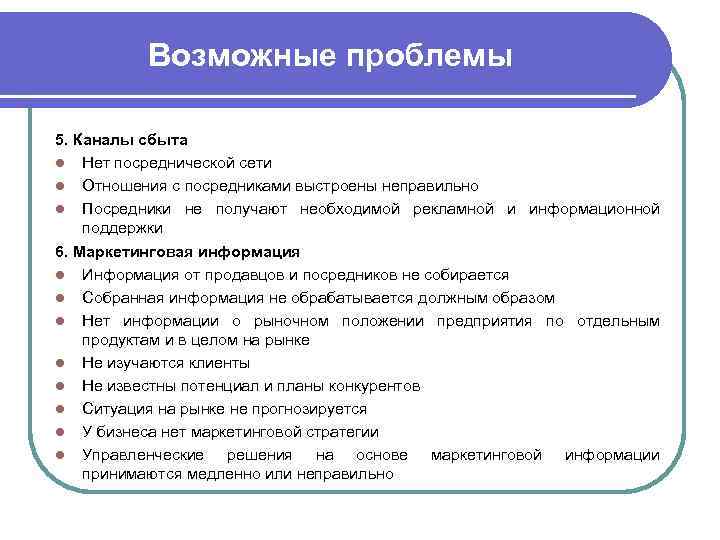  Направления исследования спроса l Выявление потребностей в товаре, уровня покупательной способности потребителей Обеспеченность