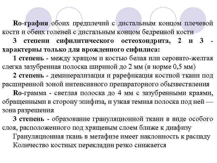 Rо-графия обоих предплечий с дистальным концом плечевой кости и обеих голеней с дистальным концом