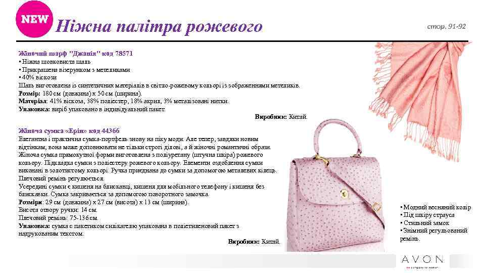 Ніжна палітра рожевого стор. 91 -92 Жіночий шарф 