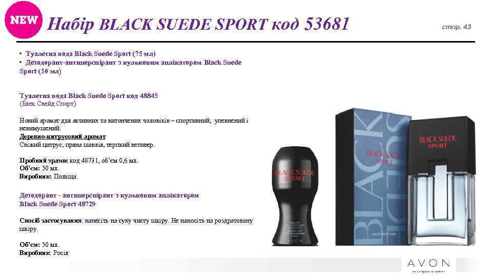 Набір BLACK SUEDE SPORT код 53681 • Туалетна вода Black Suede Sport (75 мл)