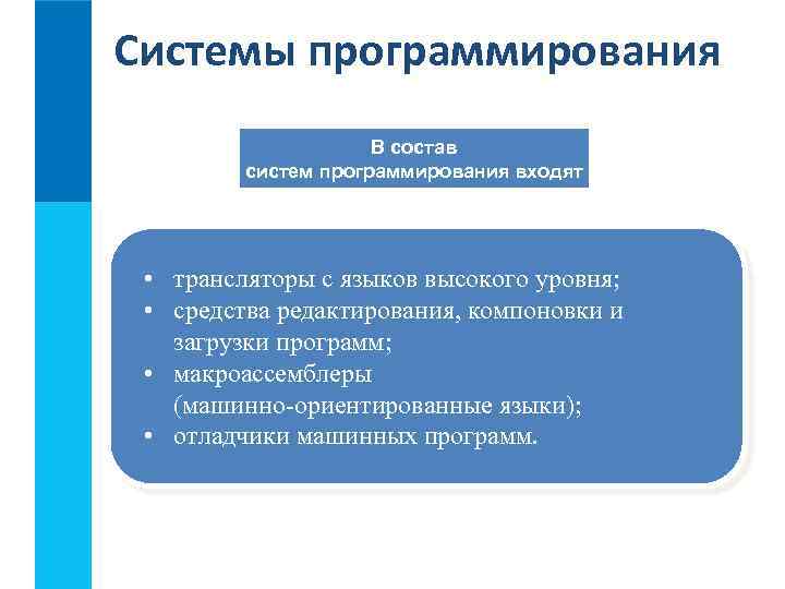 Система программирования программные компоненты которой порождают программы на машинном языке