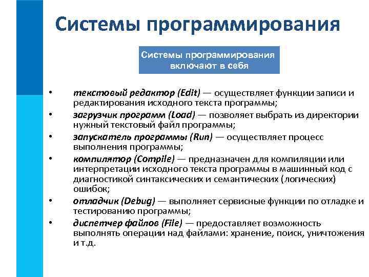 Программное обеспечение системное программирование. Что включено в систему программирования. Что может включать в себя система программирования. Что включает в себя системное программирование. Системы программирования примеры программ.