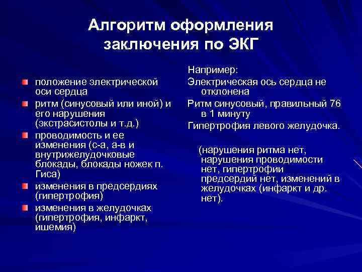 Функциональные ЭКГ пробы ЭКГ с дозированной нагрузкой – велоэргометрия Суточное мониторирование ЭКГ лекарственные пробы