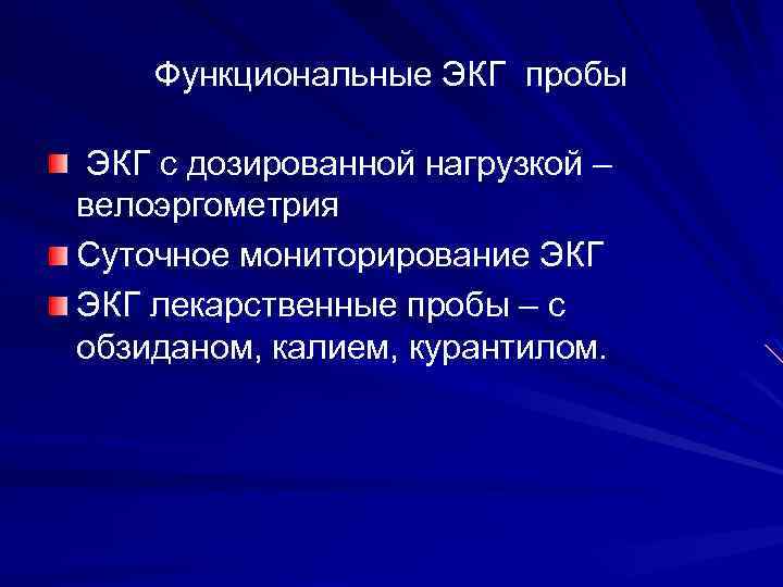 Конец лекции ЭКГ 2016 