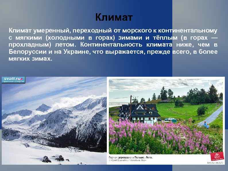 Климат умеренный, переходный от морского к континентальному с мягкими (холодными в горах) зимами и