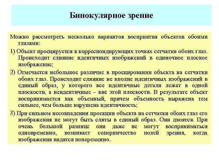 Что такое идентичные и диспаратные точки сетчатки каково их значение в восприятии изображения