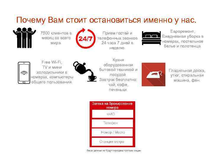 Почему Вам стоит остановиться именно у нас. 7500 клиентов в месяц со всего мира.