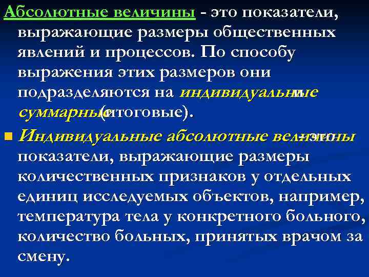 Абсолютный три. Показатель с абсолютной величиной это. Абсолютная величина это. Абсолютные величины выражают. Абсолютное выражение это.