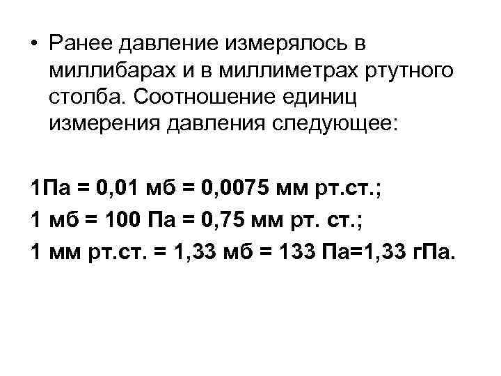 Каковы показания барометра изображенного на рисунке 1025 гпа 1031