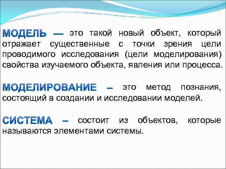 Схема это упрощенный объект который отражает существенные особенности реального объекта