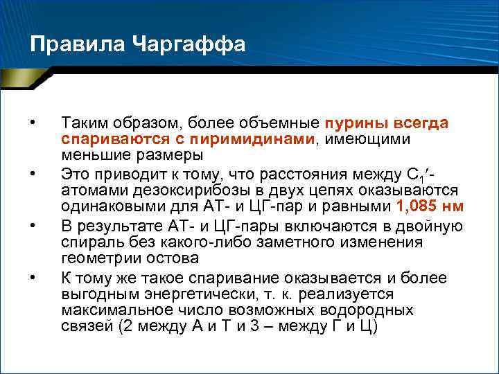 Правило чаргаффа. Правило Чаргаффа ЕГЭ. Правило Чаргаффа задания ЕГЭ. Задачи на правило Чаргаффа с решением. Правило Чаргаффа для ДНК И РНК задачи с решением.