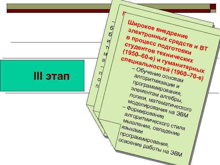  Э та Появ п инф ле орм – Иско. Шп оние > моатиза