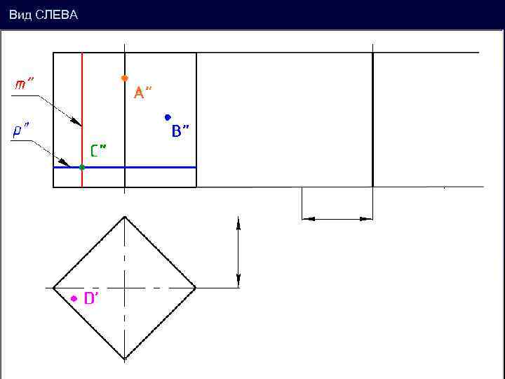 Вид СЛЕВА ’ 