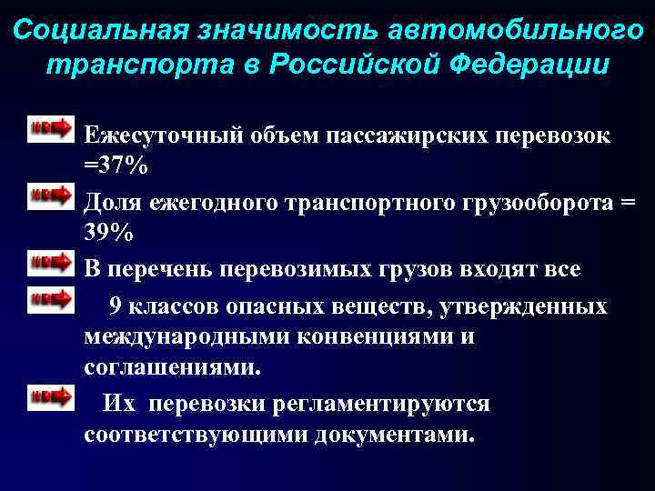 Международная конвенция автомобильного транспорта