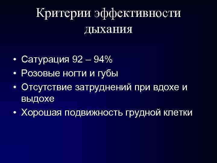 Восстановление системной гемодинамики При СЛР целесообразно: • Поднять ноги пострадавшего • Использовать повышенные Восстановление системной гемодинамики При СЛР целесообразно: • Поднять ноги пострадавшего • Использовать повышенные