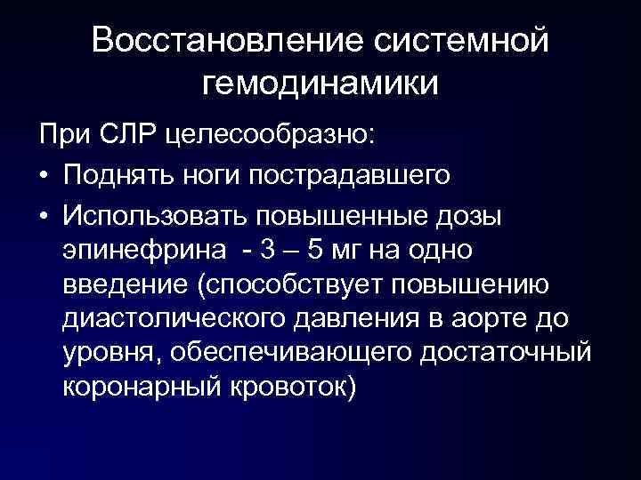 Нейропротекция • Сульфат магния – подавляет избыточную активность «возбуждающих» аминокислот в головном мозге Нейропротекция • Сульфат магния – подавляет избыточную активность «возбуждающих» аминокислот в головном мозге