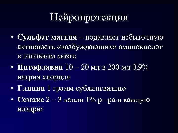 Купирование гиповолемии • Проводится быстро до достижения АД ср 90 мм рт ст Купирование гиповолемии • Проводится быстро до достижения АД ср 90 мм рт ст