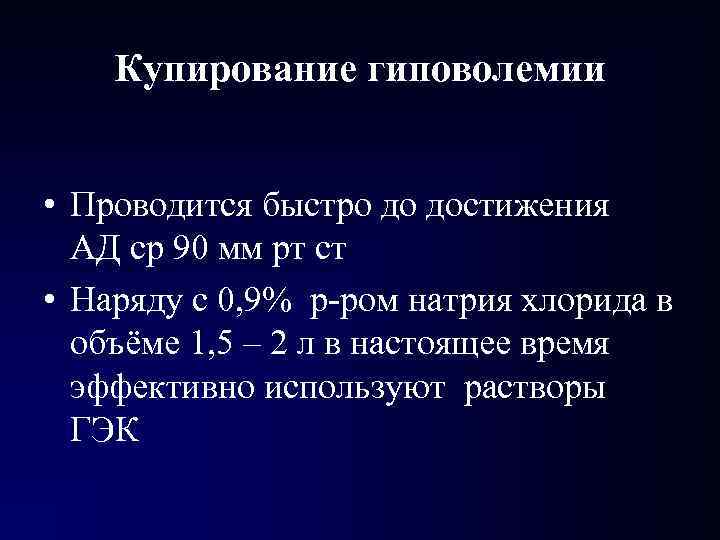 Шейный воротник • Травма «ныряльщика» , любая травма на воде; • Спортивная, хулиганская Шейный воротник • Травма «ныряльщика» , любая травма на воде; • Спортивная, хулиганская