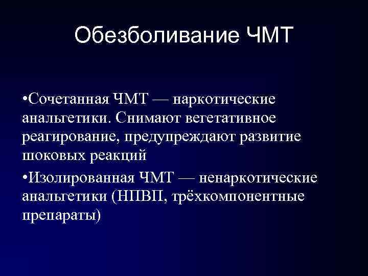 Глюкокортикоиды Нет доказанной эффективности. Не используются в странах североамериканского континента, Европы. В России Глюкокортикоиды Нет доказанной эффективности. Не используются в странах североамериканского континента, Европы. В России