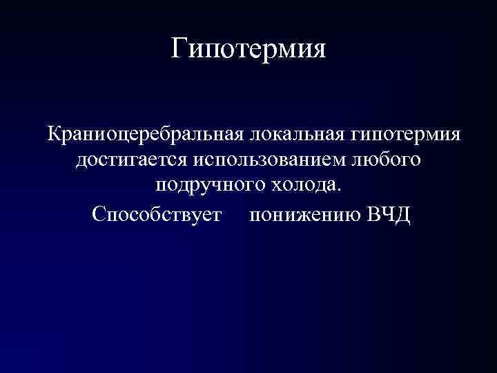 Лечение 70 Лечение 70