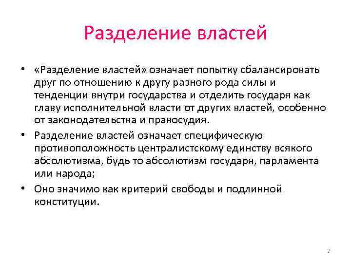 Парламент разделение властей. Принц Разделение властей. Разделение властей подразумевает. Что означает Разделение властей. Разделение властей 17 век.