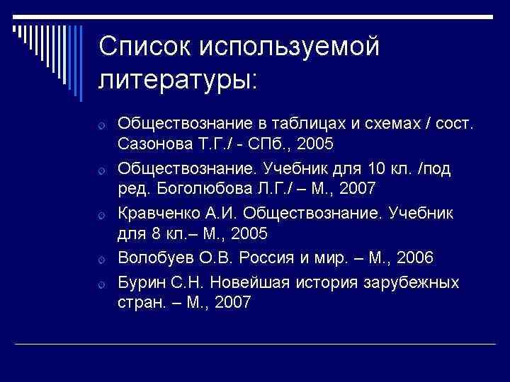 Список литературы: 