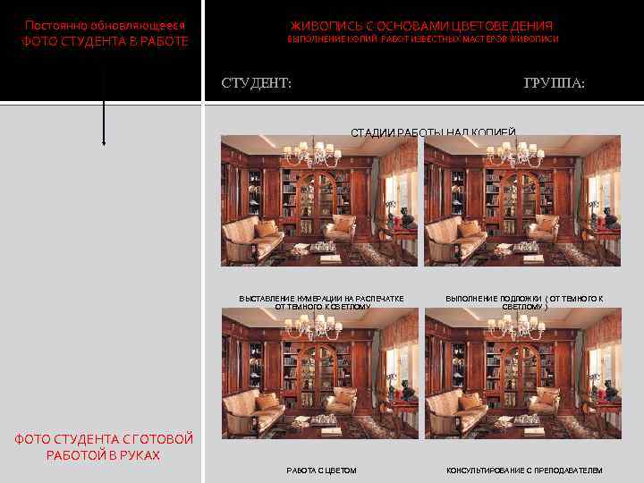 Постоянно обновляющееся ФОТО СТУДЕНТА В РАБОТЕ ЖИВОПИСЬ С ОСНОВАМИ ЦВЕТОВЕДЕНИЯ ВЫПОЛНЕНИЕ КОПИЙ РАБОТ ИЗВЕСТНЫХ