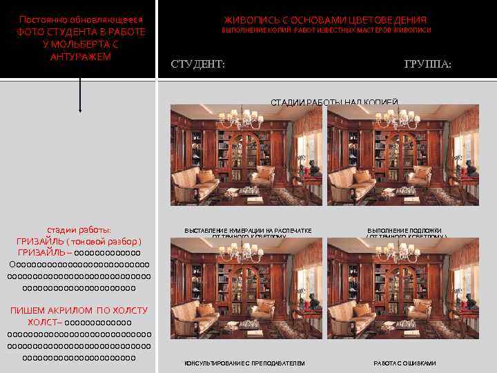 Постоянно обновляющееся ФОТО СТУДЕНТА В РАБОТЕ У МОЛЬБЕРТА С АНТУРАЖЕМ ЖИВОПИСЬ С ОСНОВАМИ ЦВЕТОВЕДЕНИЯ