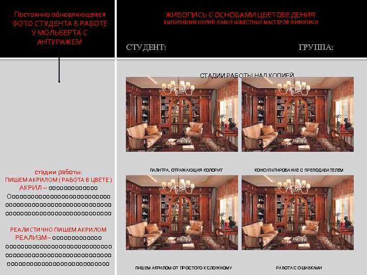 Постоянно обновляющееся ФОТО СТУДЕНТА В РАБОТЕ У МОЛЬБЕРТА С АНТУРАЖЕМ ЖИВОПИСЬ С ОСНОВАМИ ЦВЕТОВЕДЕНИЯ