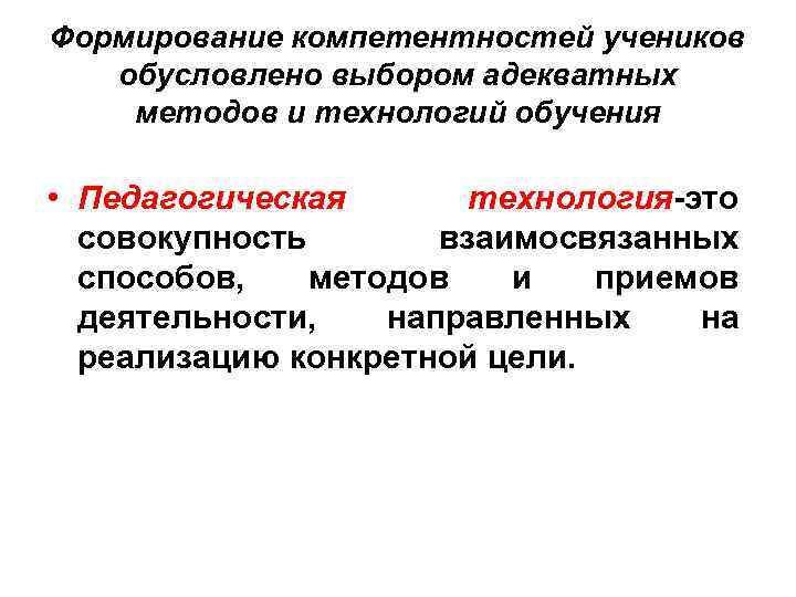 Компетентность становления. Формирование компетенций. Формируемые компетенции. Компетенции воспитания. Пути формирования компетентностей учеников.