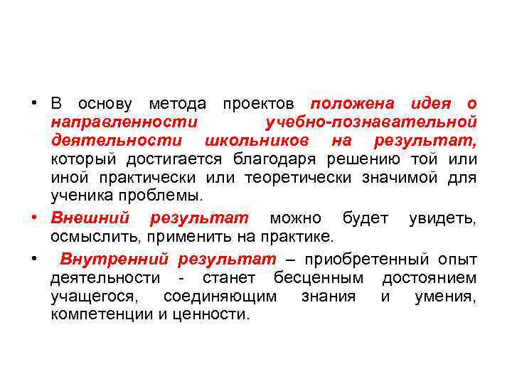  • В основу метода проектов положена идея о направленности учебно-познавательной деятельности школьников на