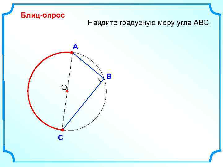 Вычислите градусную меру дуги окружности радиуса 5 см если длина дуги 2п решение рисунок