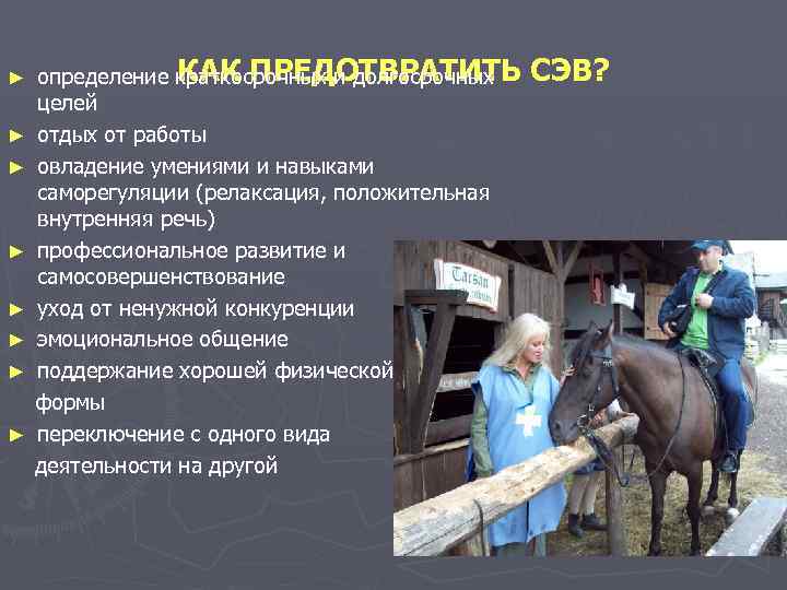 ► ► ► ► КАК ПРЕДОТВРАТИТЬ определение краткосрочных и долгосрочных целей отдых от работы