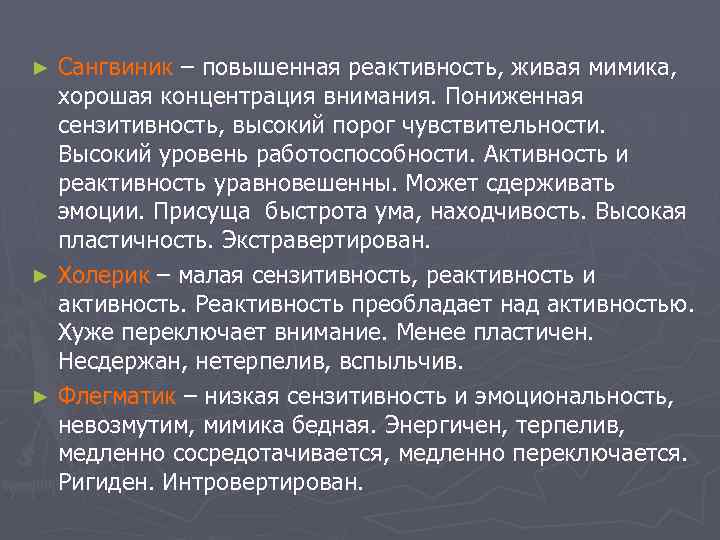 Психическая реактивность. Пониженная сензитивность это. Реактивность и активность. Сензитивность это в психологии пониженная. Уровень сензитивности.